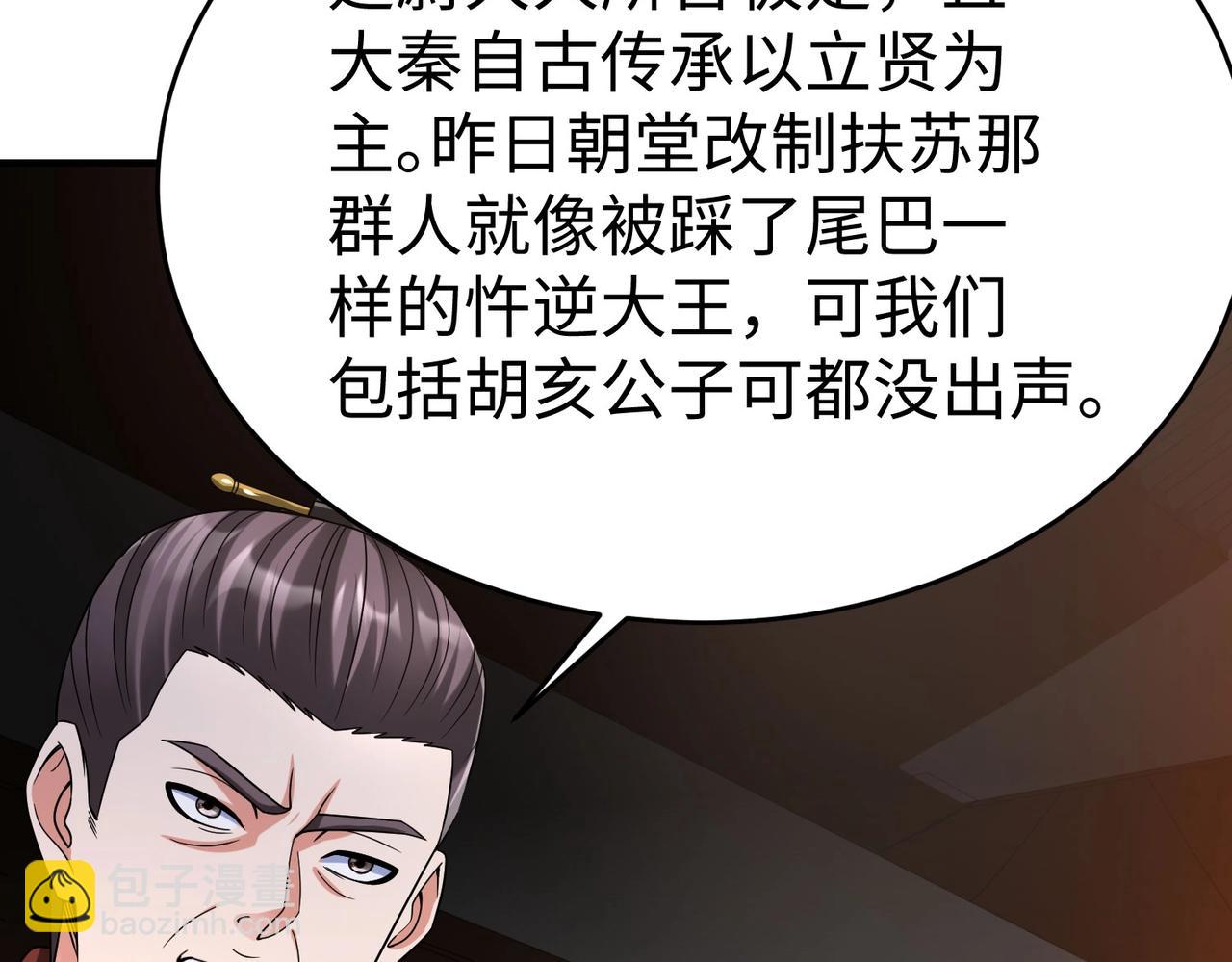 大秦：始皇之子殺敵升級成神 - 第94話 到底誰纔是天選之子？(1/4) - 8