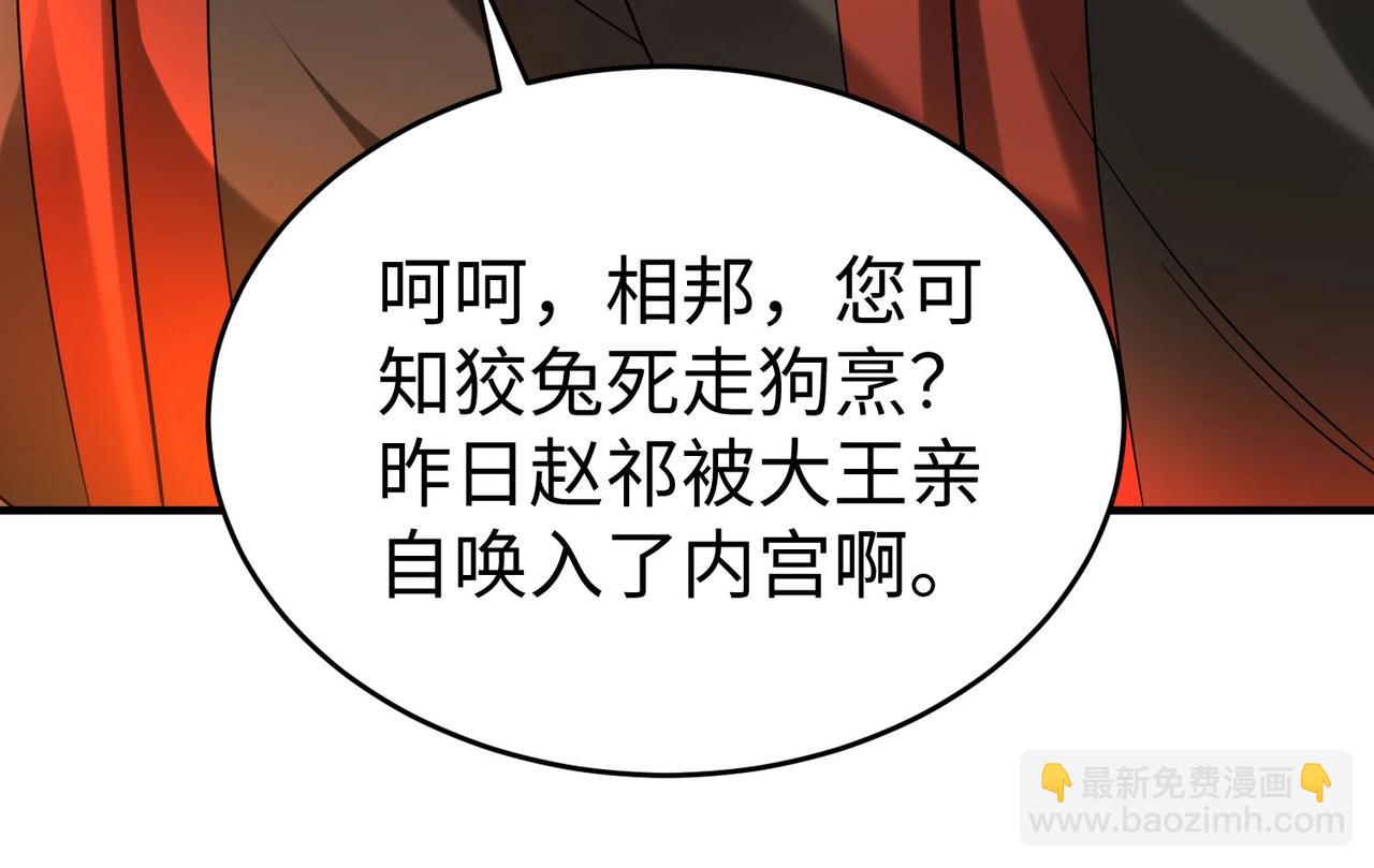 大秦：始皇之子殺敵升級成神 - 第94話 到底誰纔是天選之子？(2/4) - 3