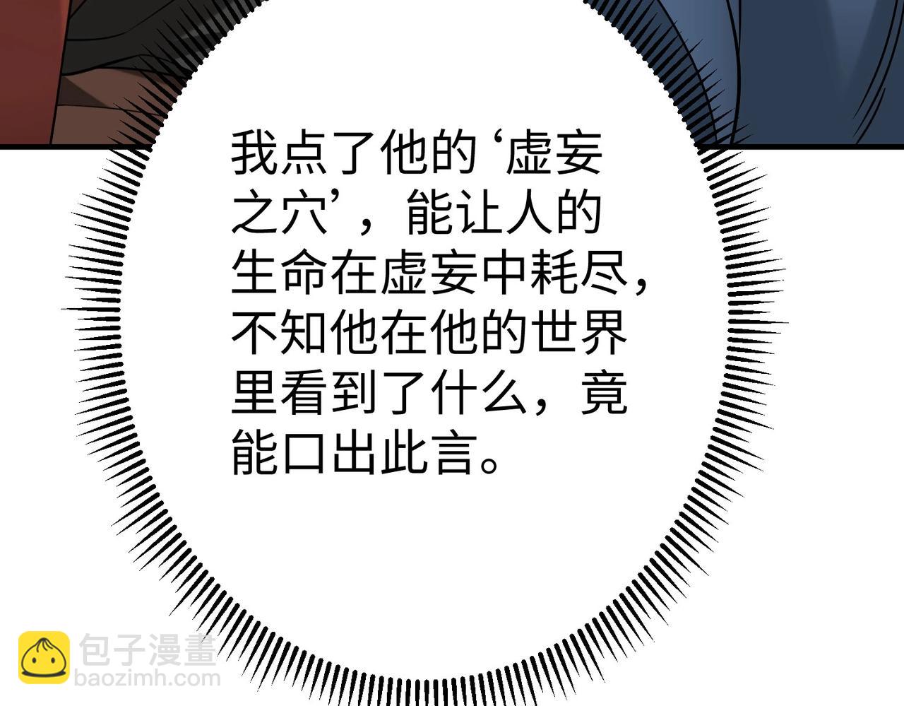 大秦：始皇之子殺敵升級成神 - 第98話 五千門客逼宮？那我就要說道說道！(1/4) - 1