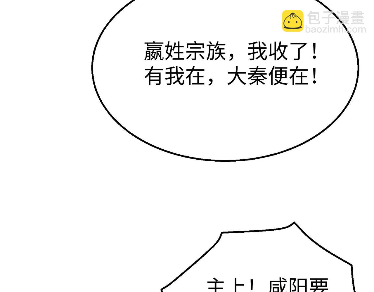 大秦：始皇之子殺敵升級成神 - 第98話 五千門客逼宮？那我就要說道說道！(1/4) - 8