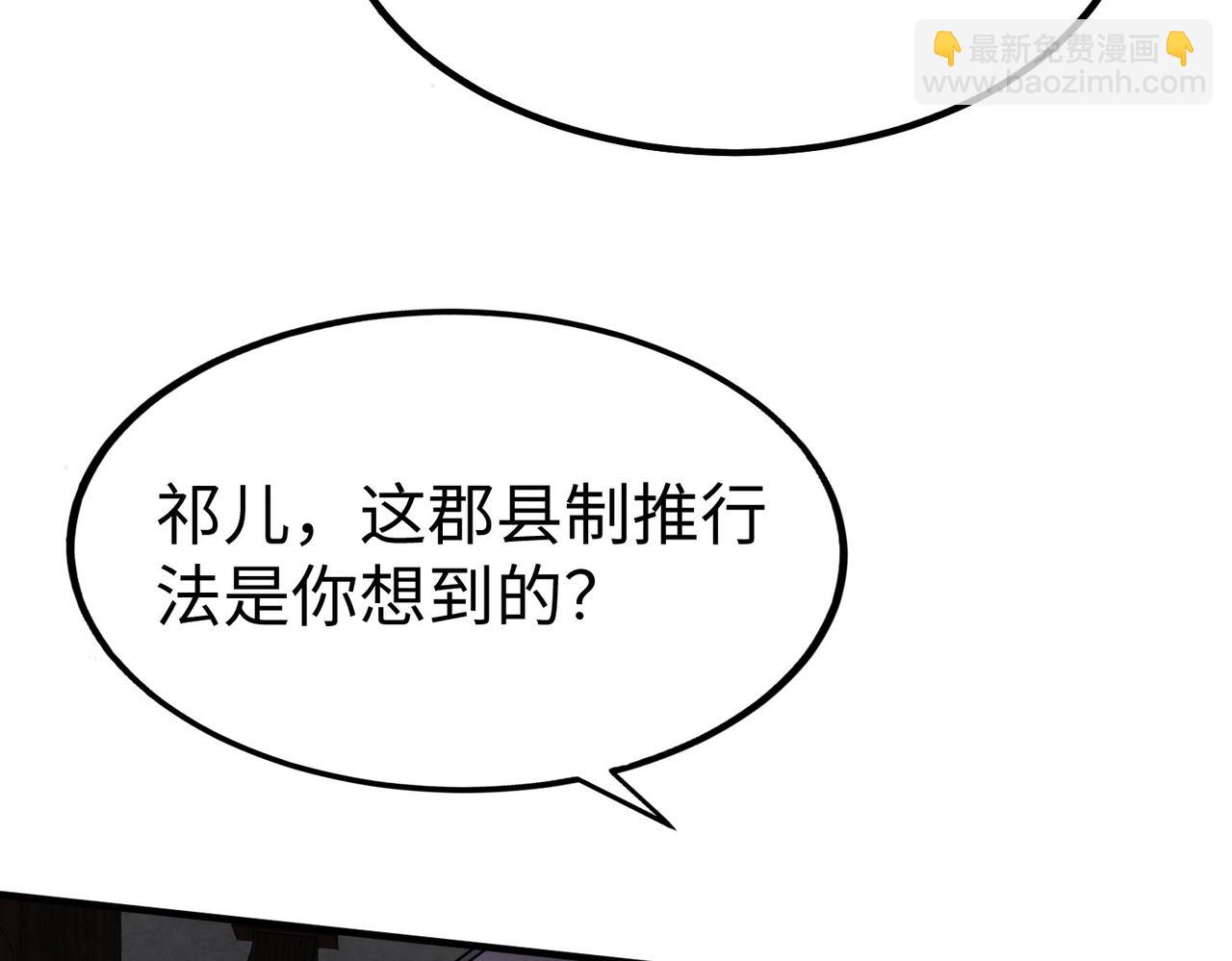 大秦：始皇之子殺敵升級成神 - 第98話 五千門客逼宮？那我就要說道說道！(2/4) - 6