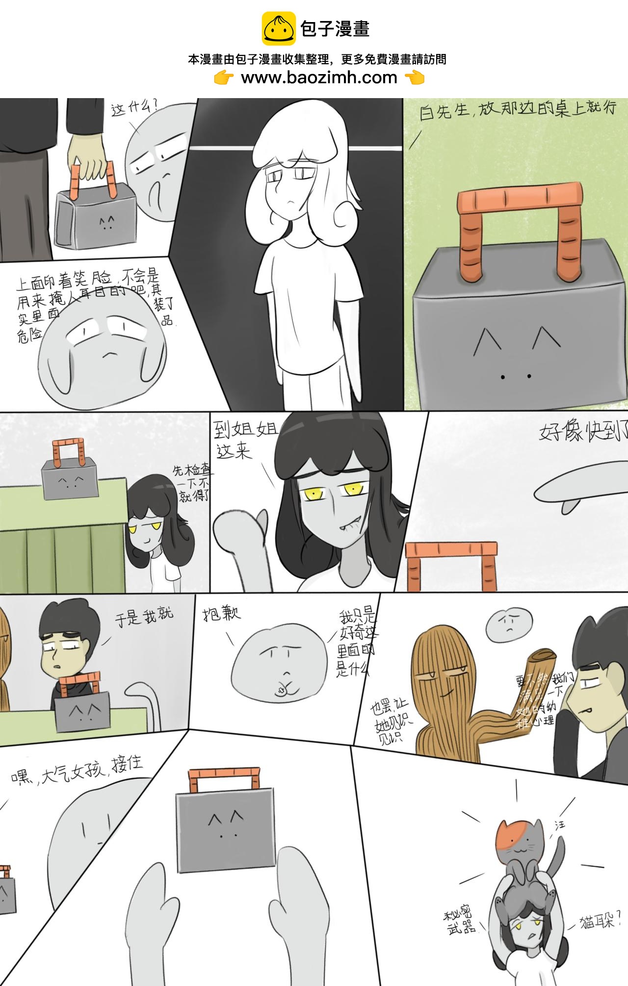 先手的工作 （1）-第12话