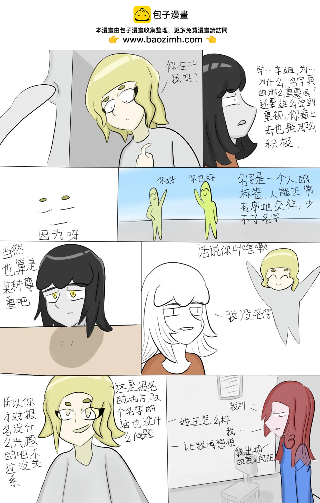 大氣女孩 - 名字 - 1