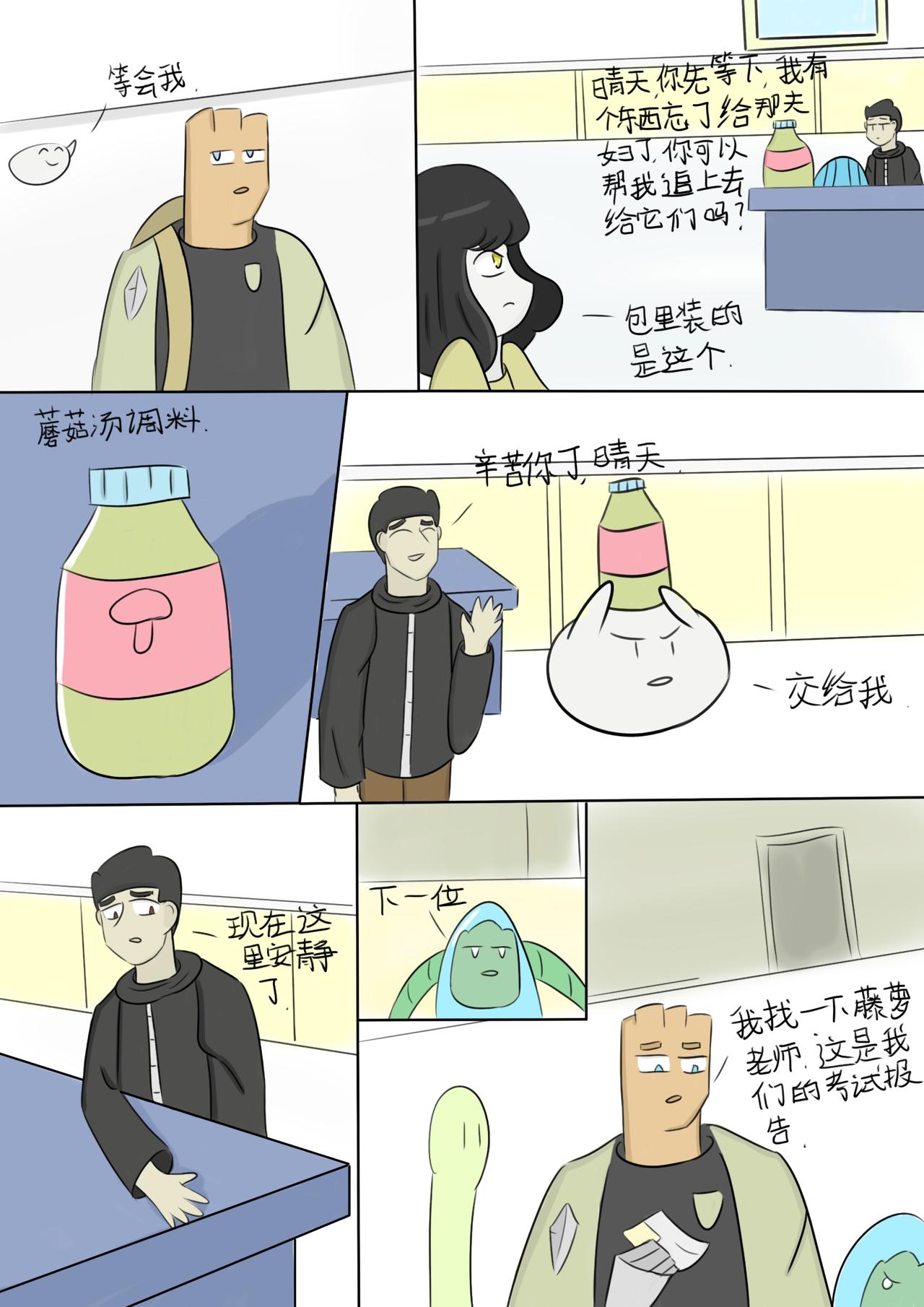 我们准备靠自己了-第34话