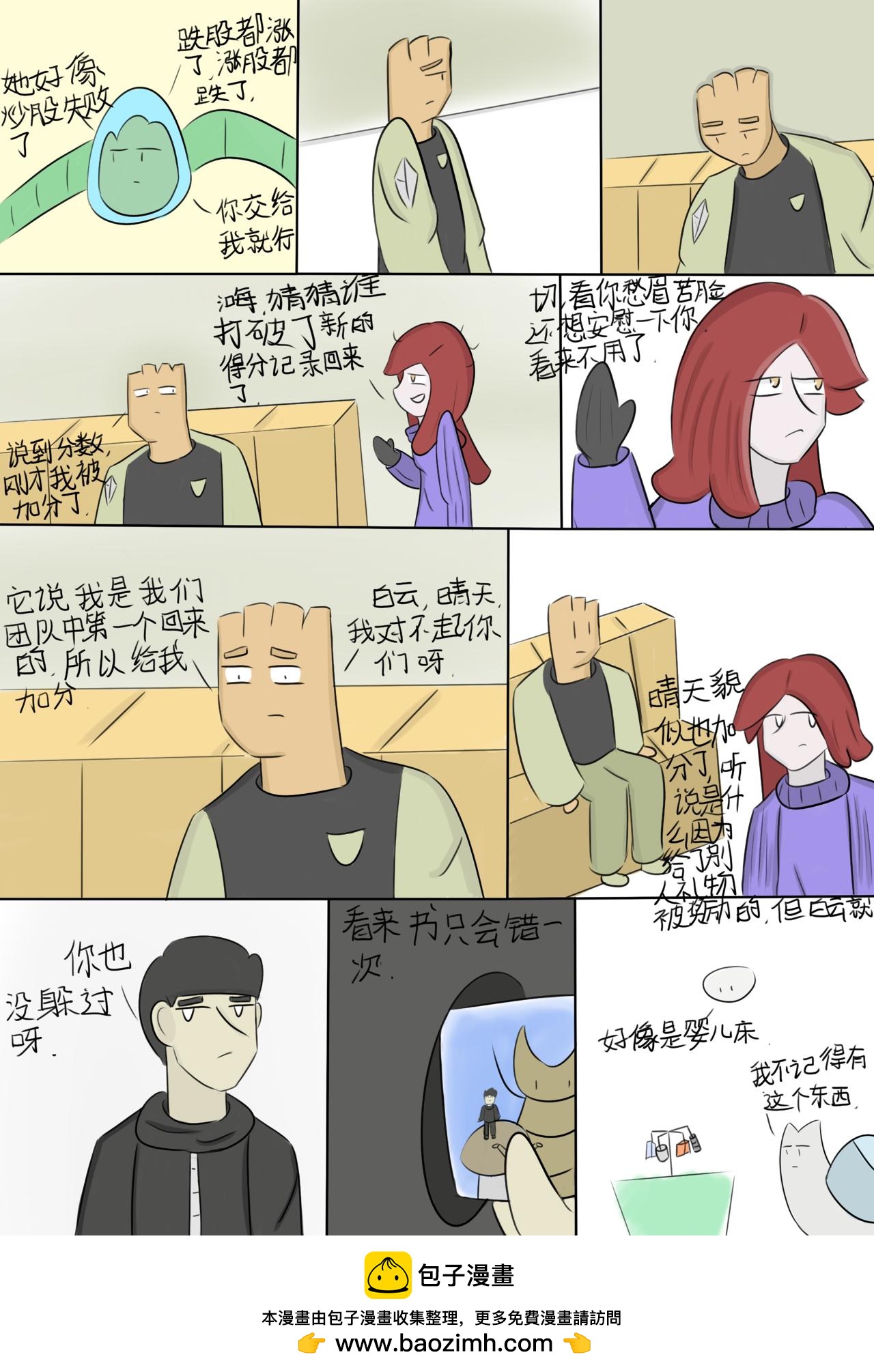 我们准备靠自己了-第34话