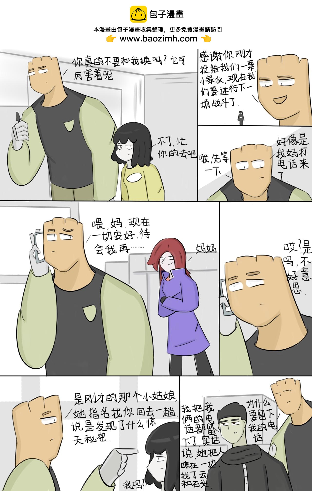 想成为人（5）-第48话