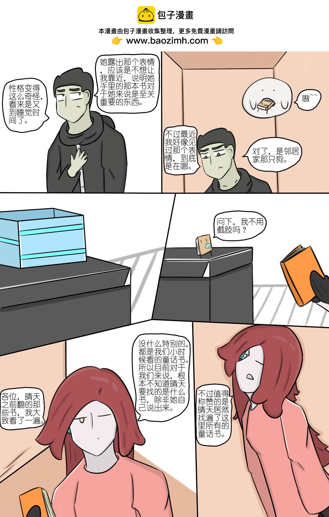 永远找不到的书（2）-第52话