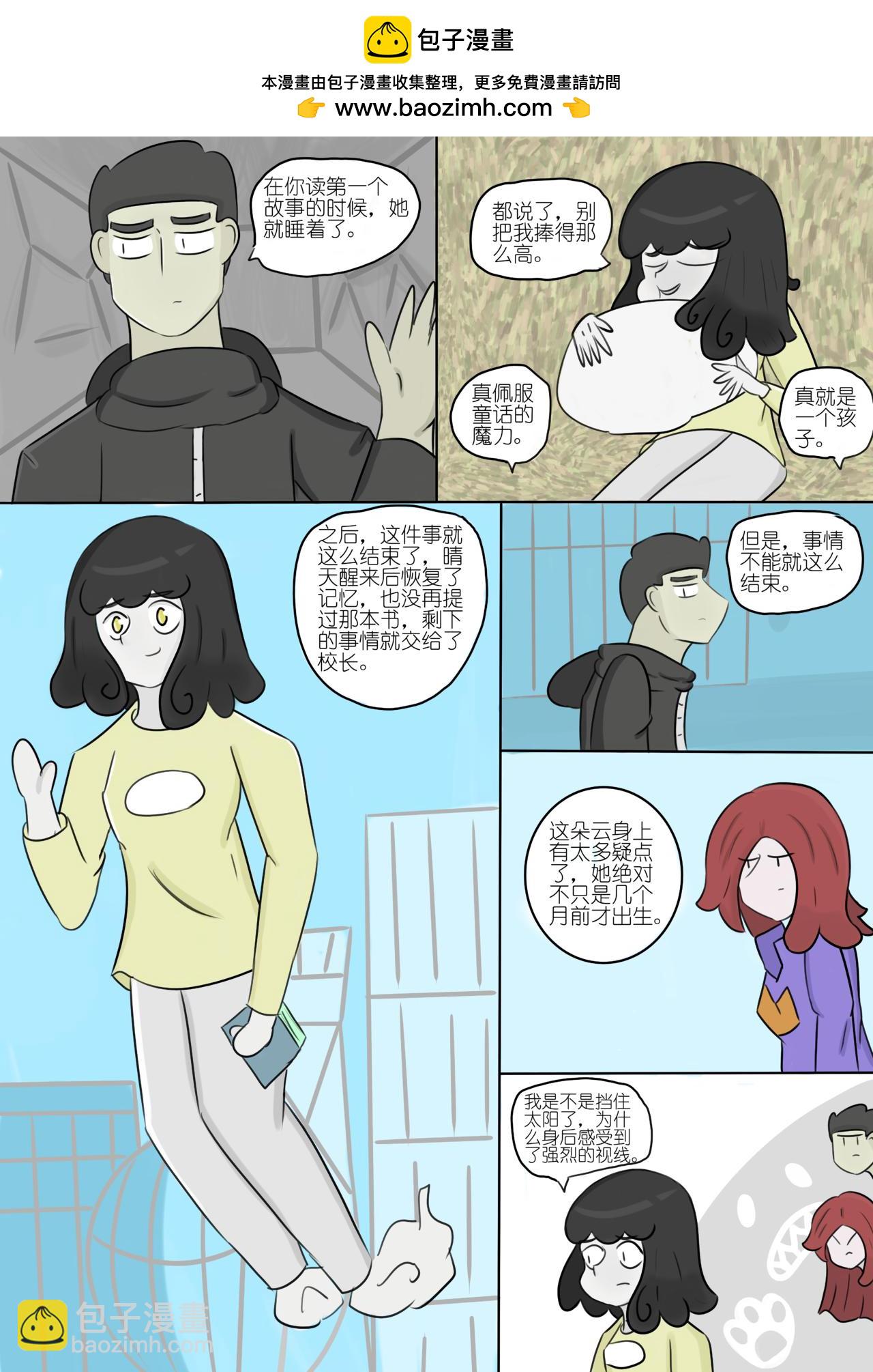 永远找不到的书（6）-第56话