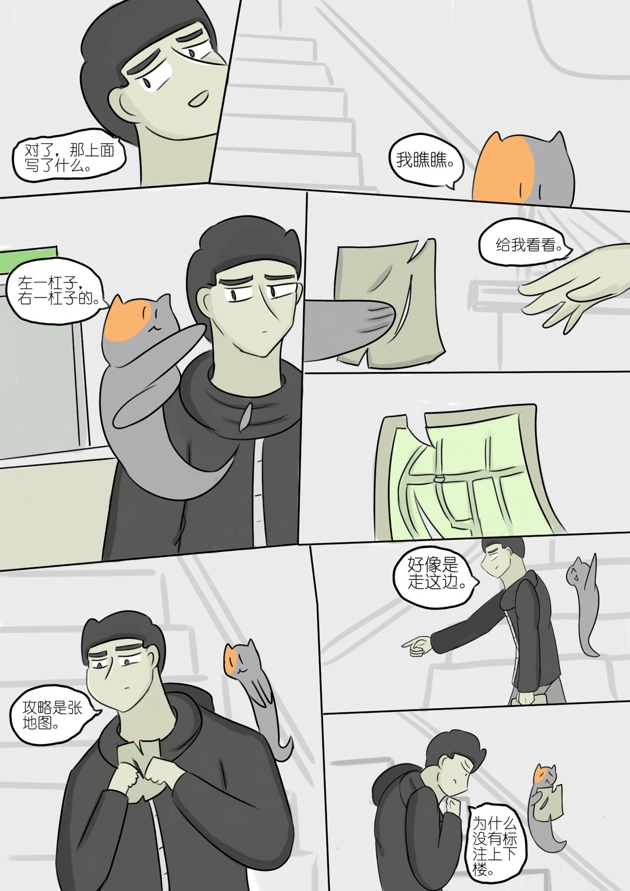 不寻常的邂逅5-第70话