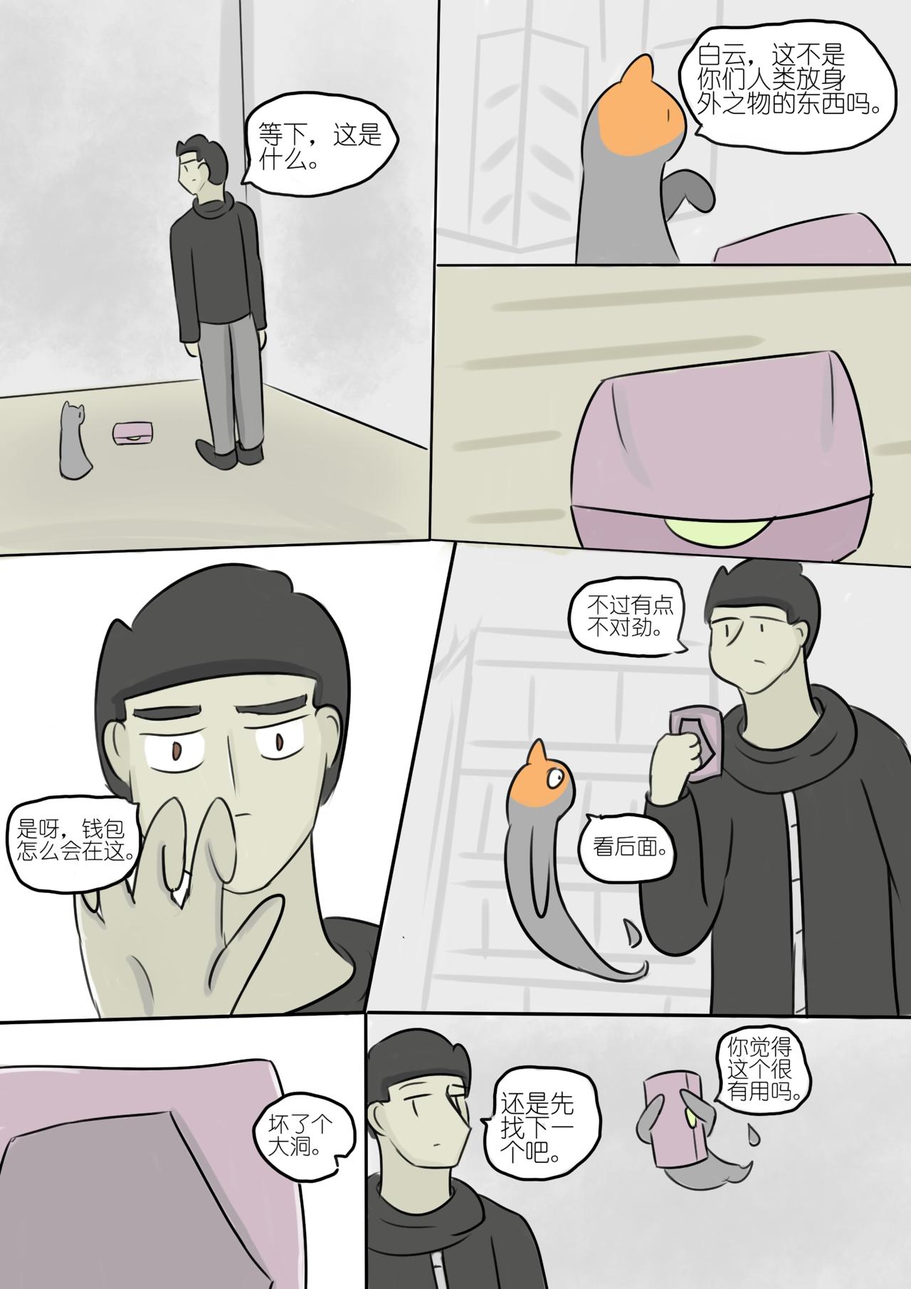 不寻常的邂逅5-第70话