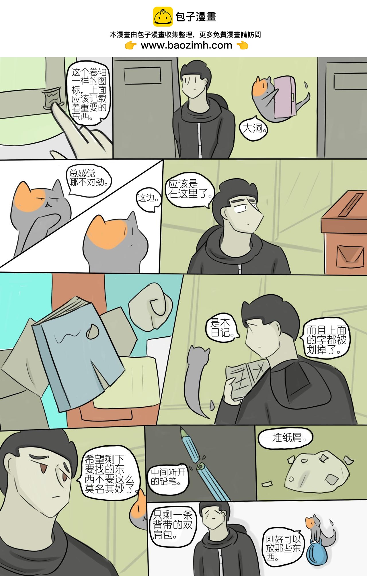 不寻常的邂逅5-第70话