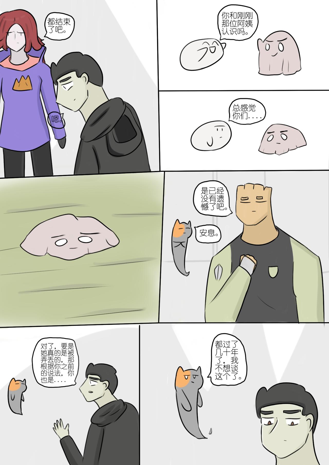 不寻常的邂逅7-第72话