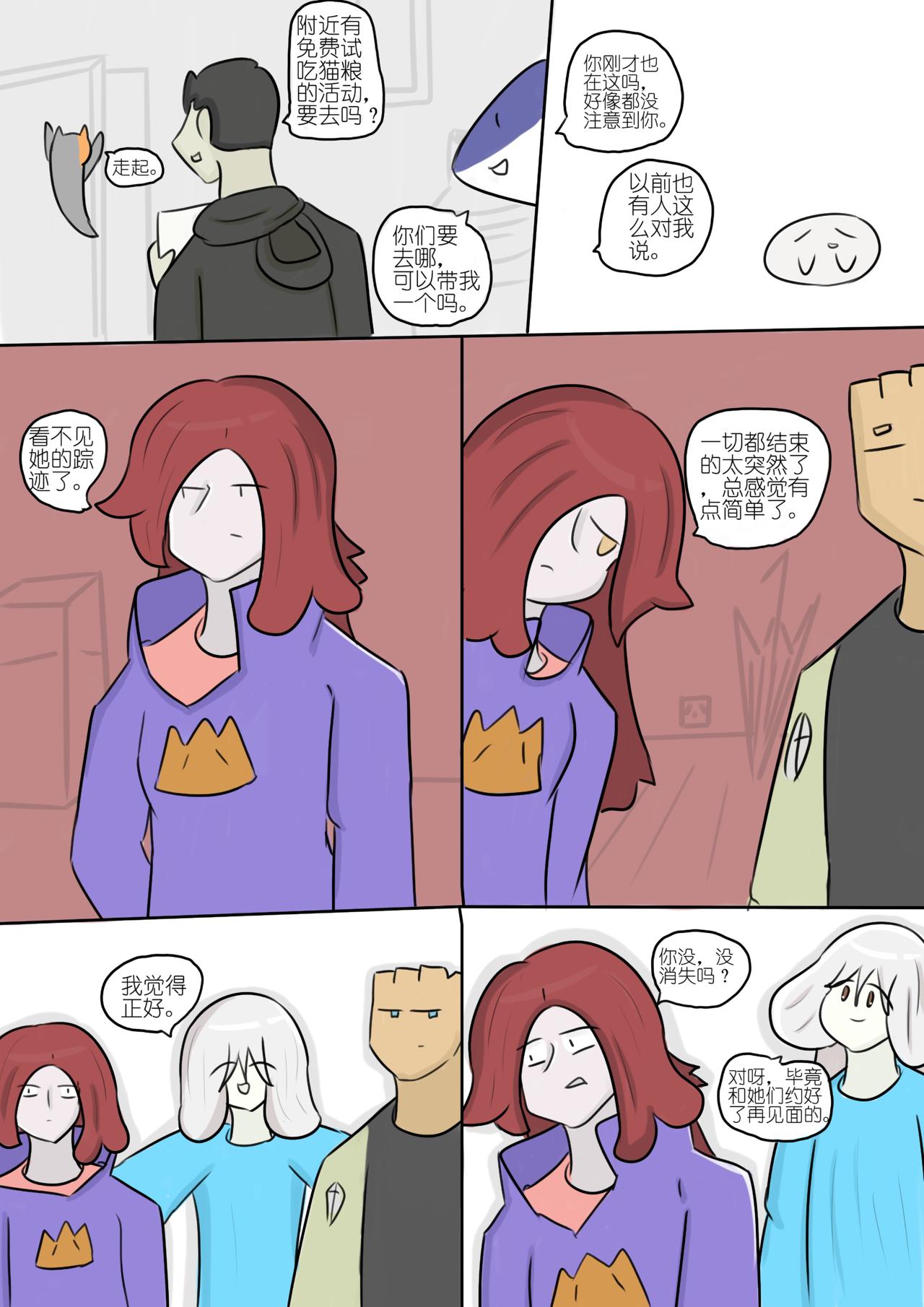 不寻常的邂逅7-第72话