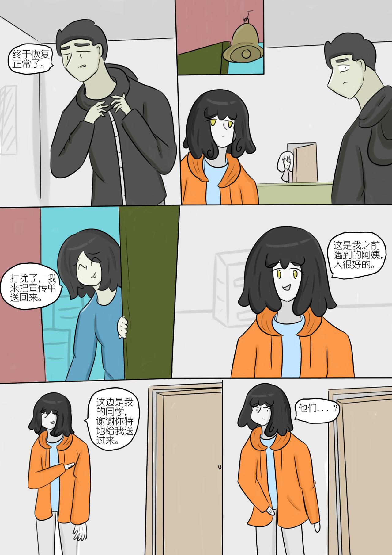 不寻常的邂逅7-第72话