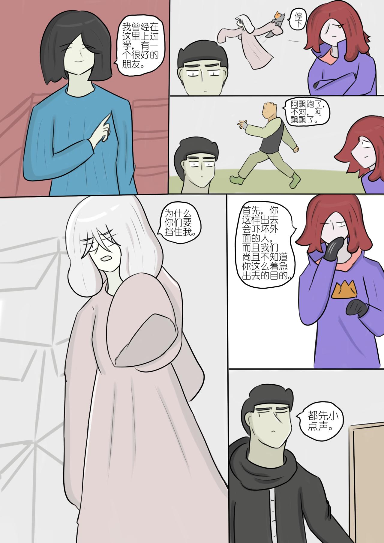 不寻常的邂逅7-第72话