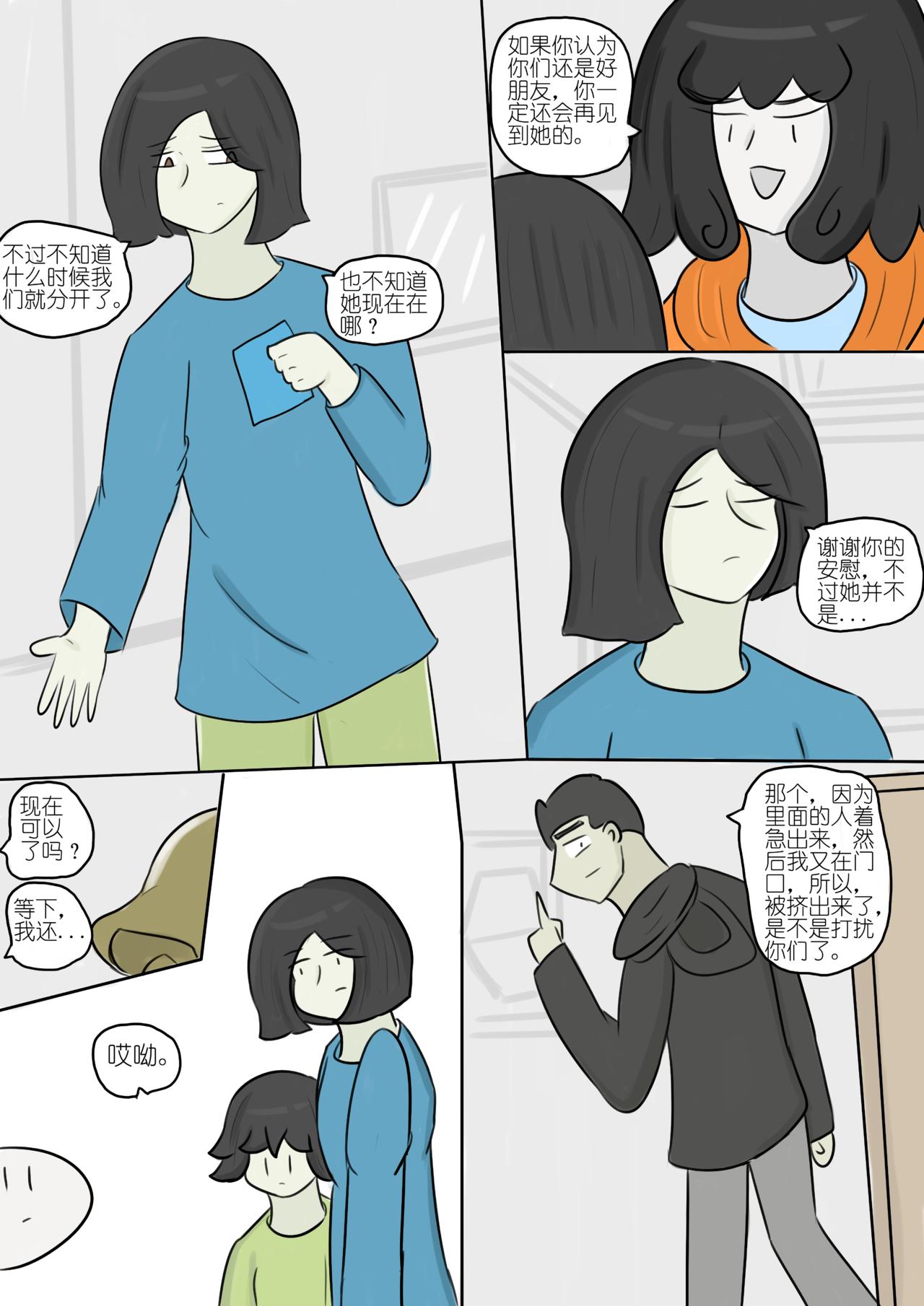 不寻常的邂逅7-第72话