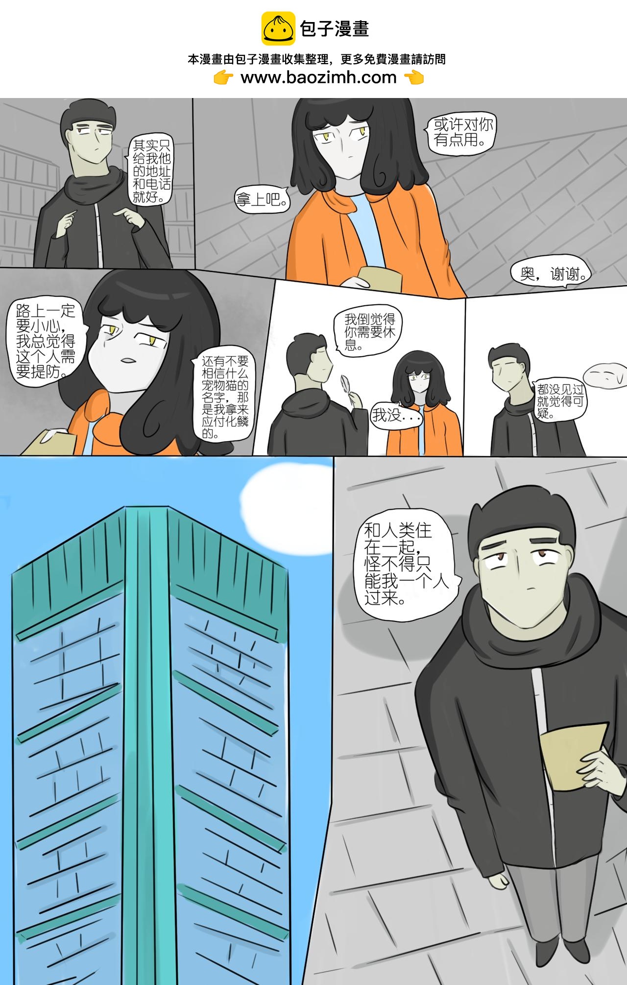 大氣女孩 - 黯淡的夢想與墨色的幻想 二 - 2