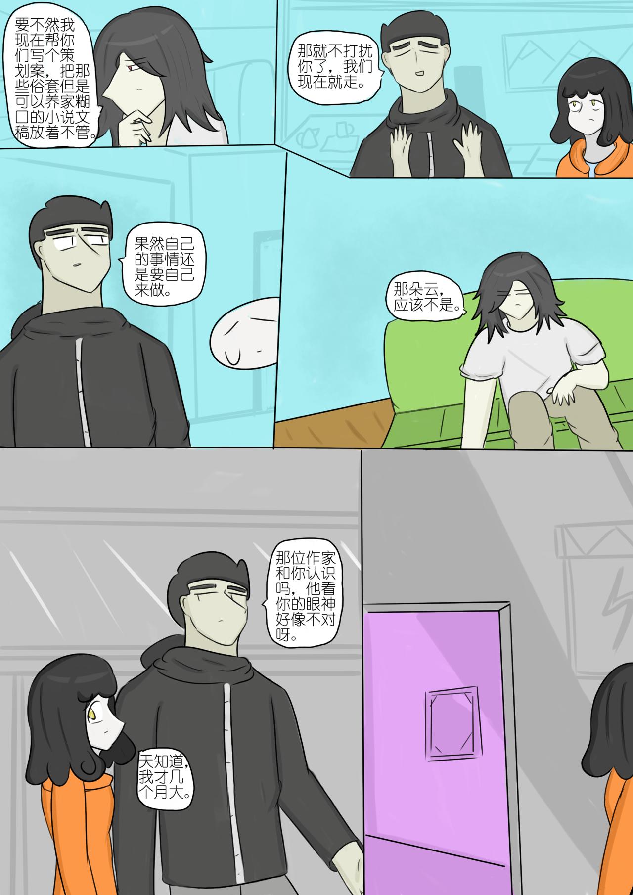 大氣女孩 - 黯淡的夢想與墨色的幻想 二 - 1