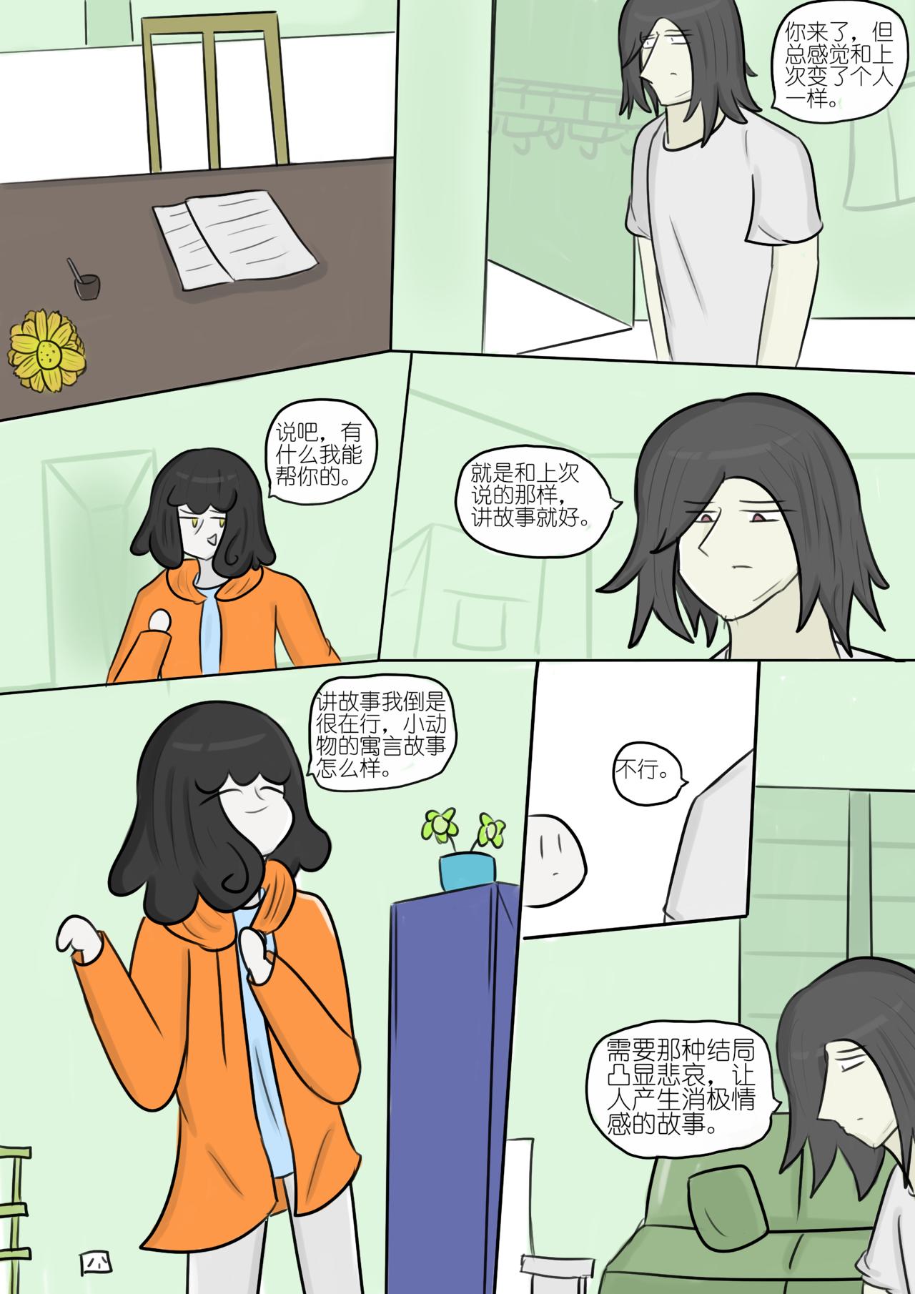 黯淡的梦想与墨色的幻想 四-第76话