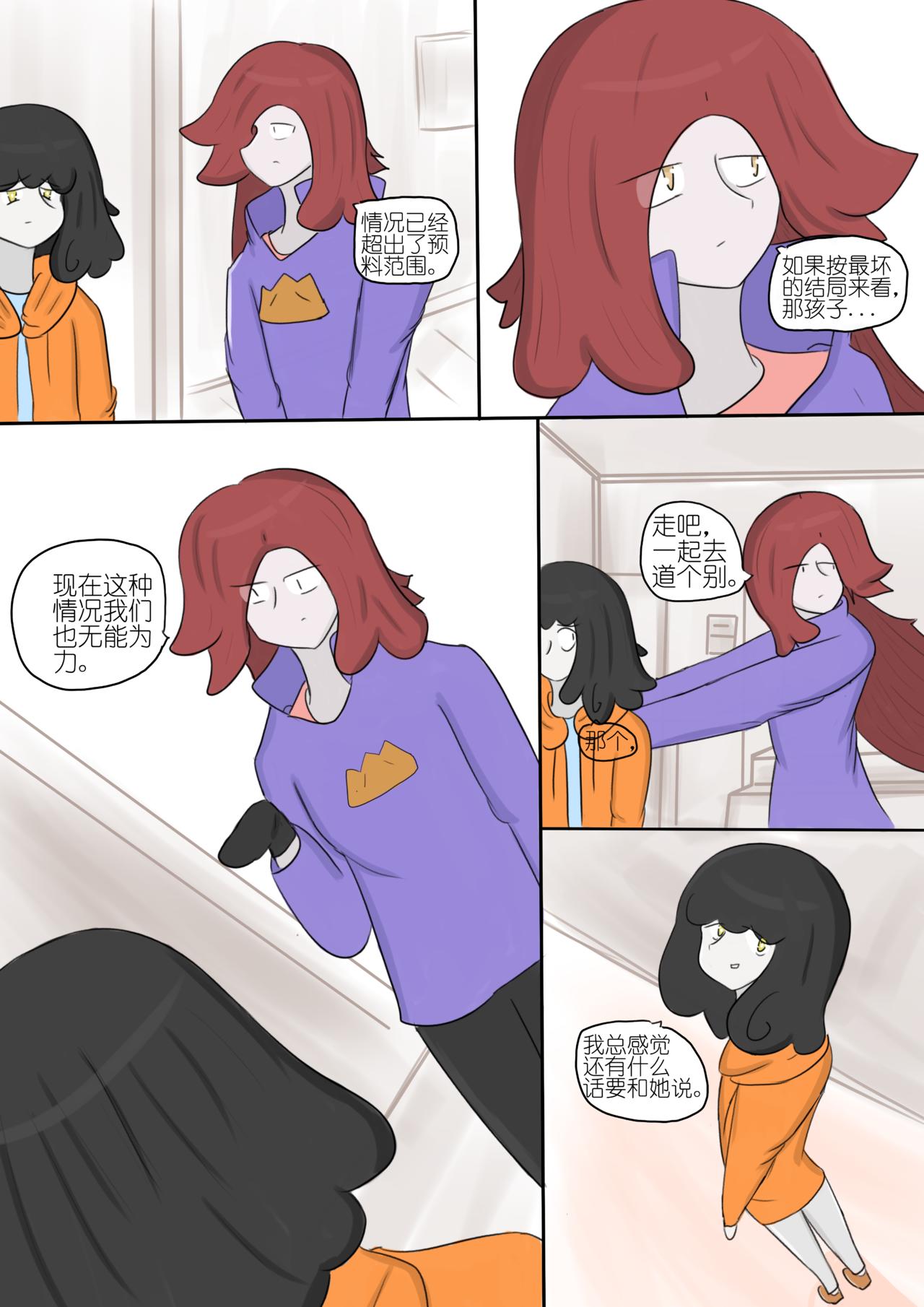 黯淡的梦想和墨色的幻想 八-第80话