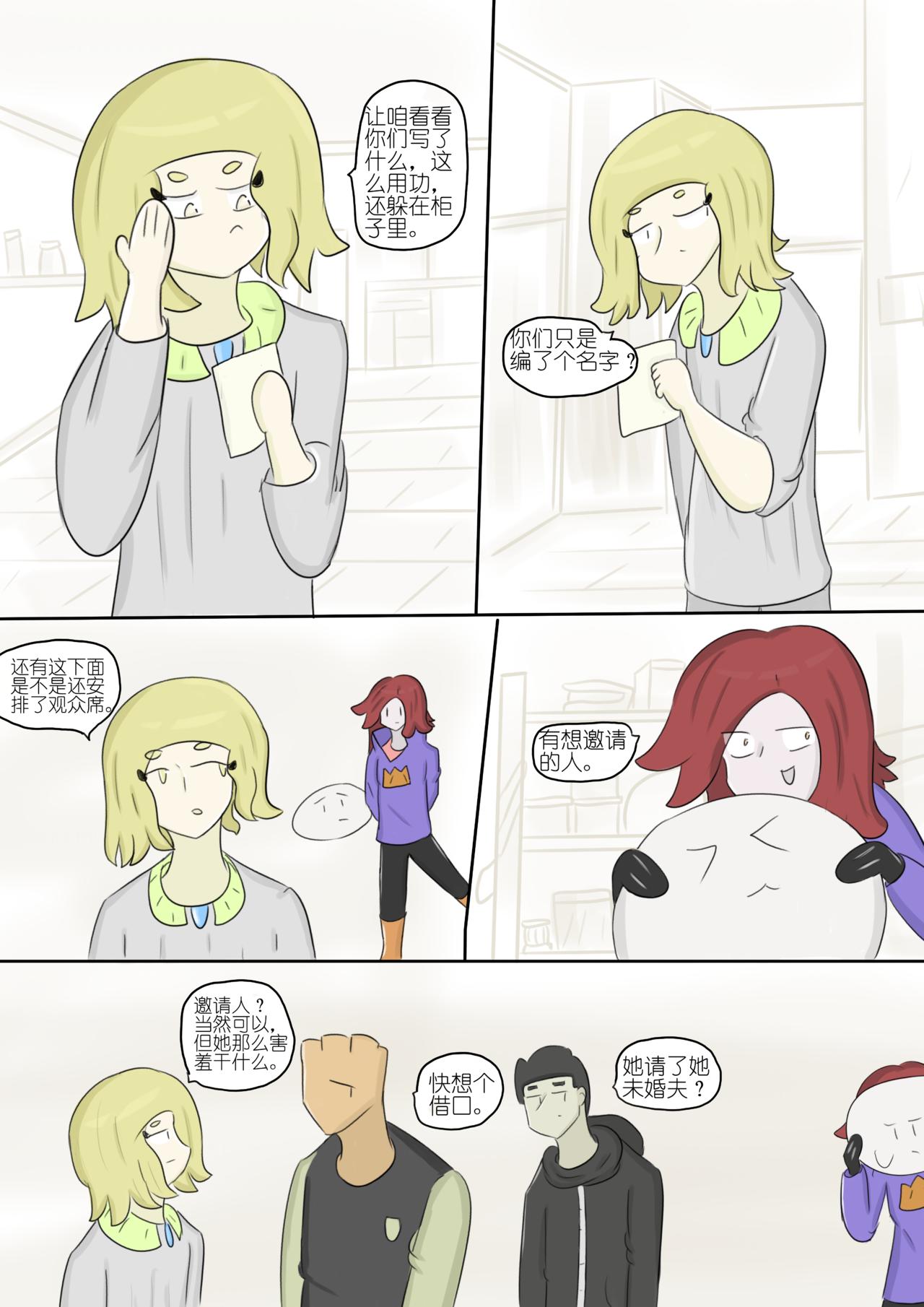 黯淡的梦想和墨色的幻想 八-第80话