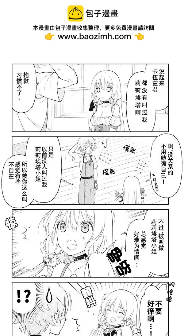 大人的防具店 - 第16回 - 1