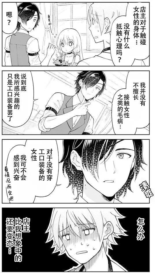 大人的防具店 - 第16回 - 2