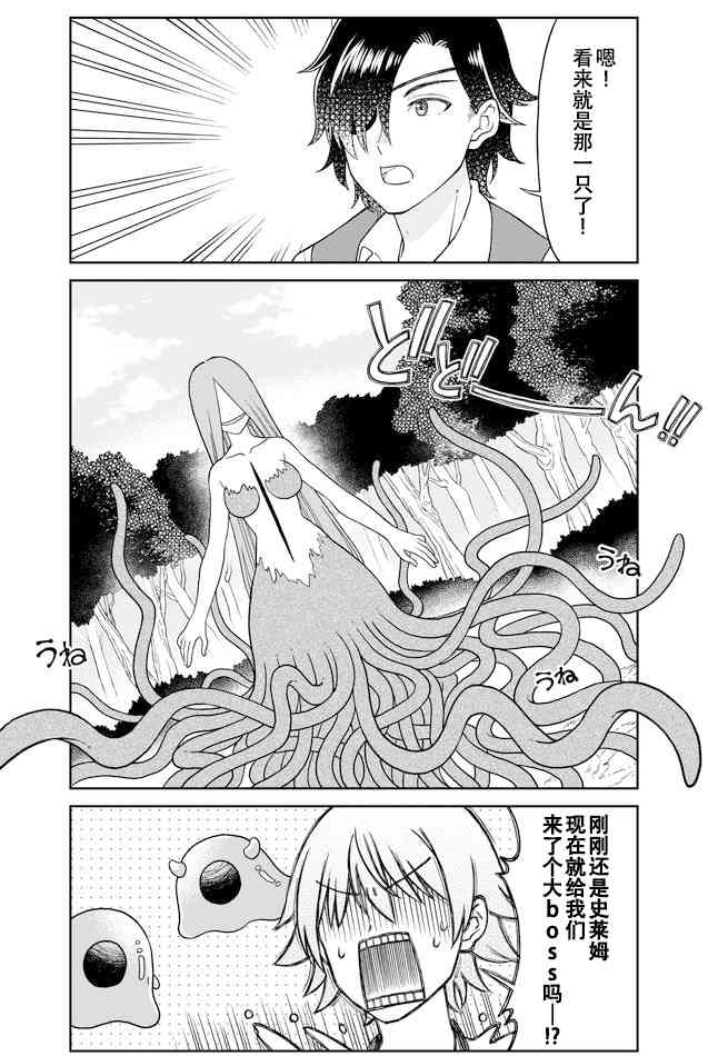 大人的防具店 - 第38話 追擊精英怪2 - 1