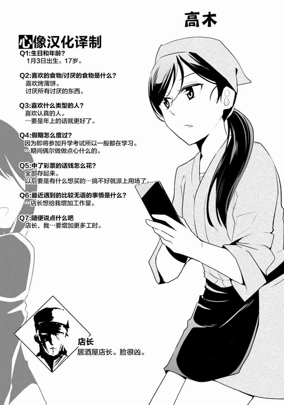 大人的放課後 - 2話 - 2