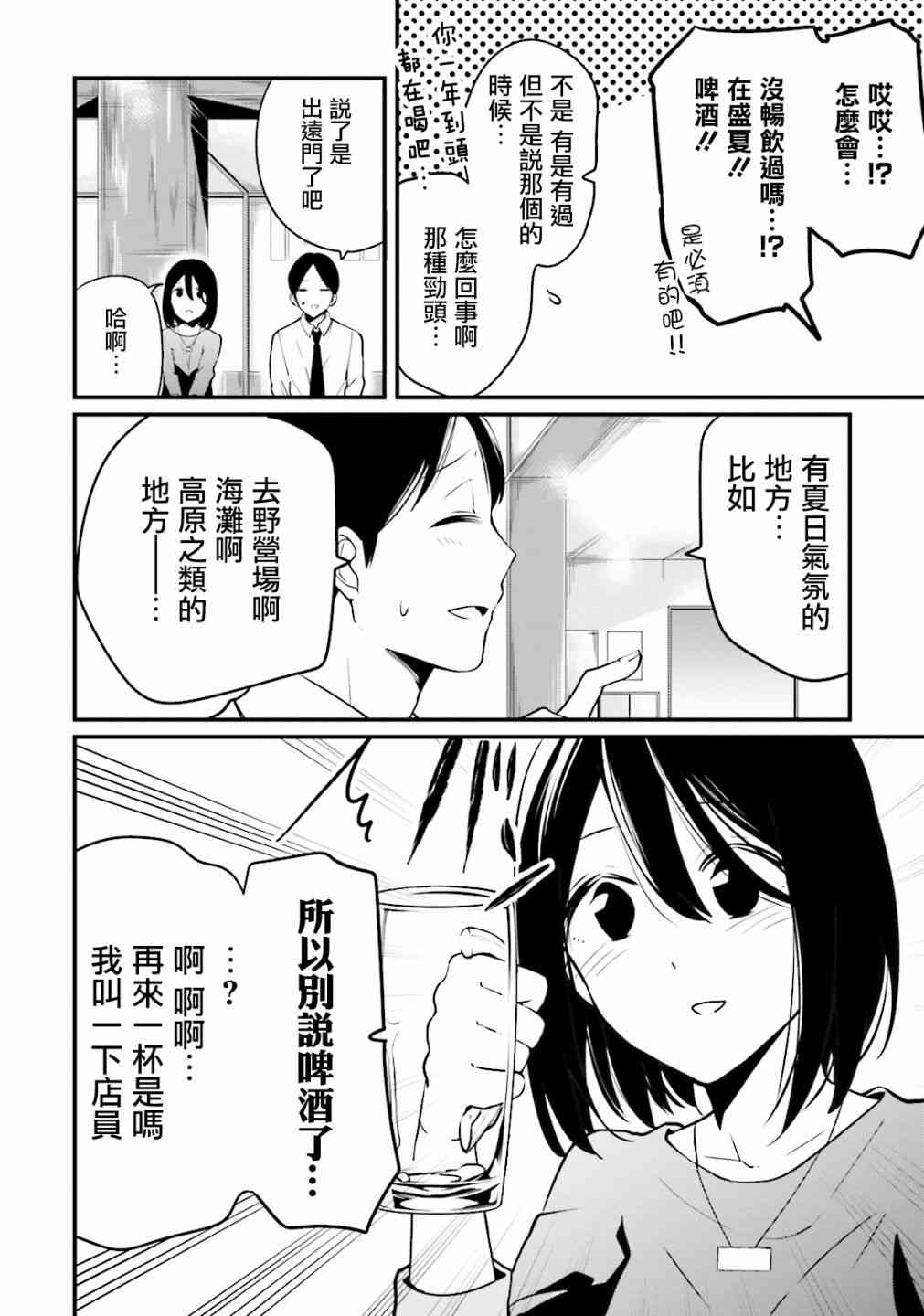 大人的放課後 - 16話 - 1