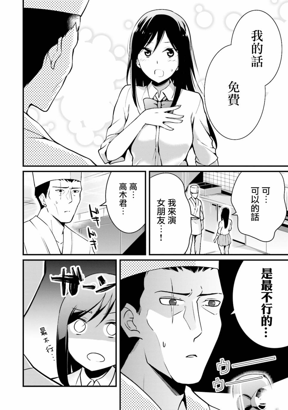 大人的放課後 - 18話 - 1