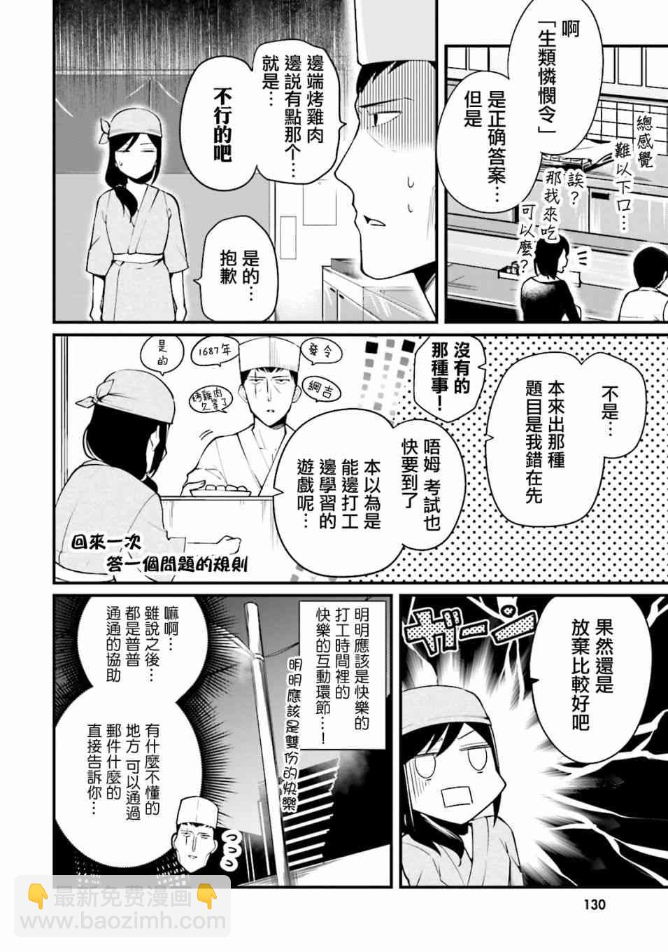 大人的放課後 - 30話 - 2