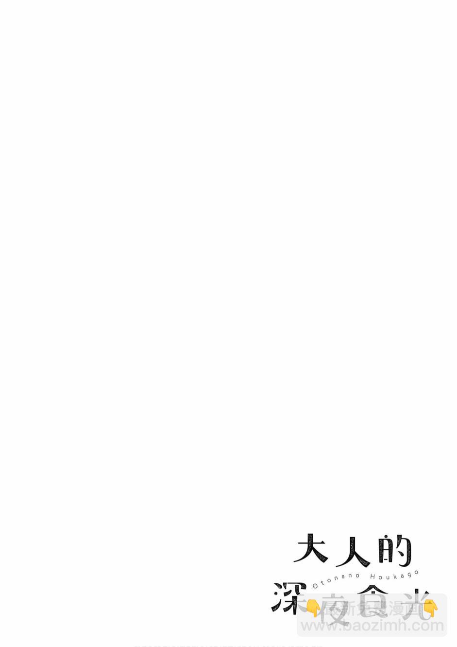 大人的放課後 - 1卷(3/3) - 4