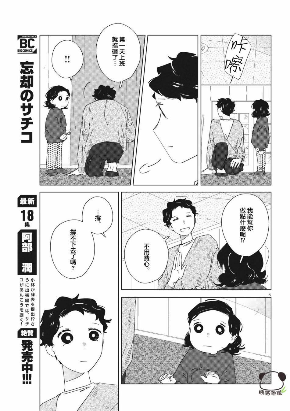 大人的圖鑑改訂版 - 第12話 - 5