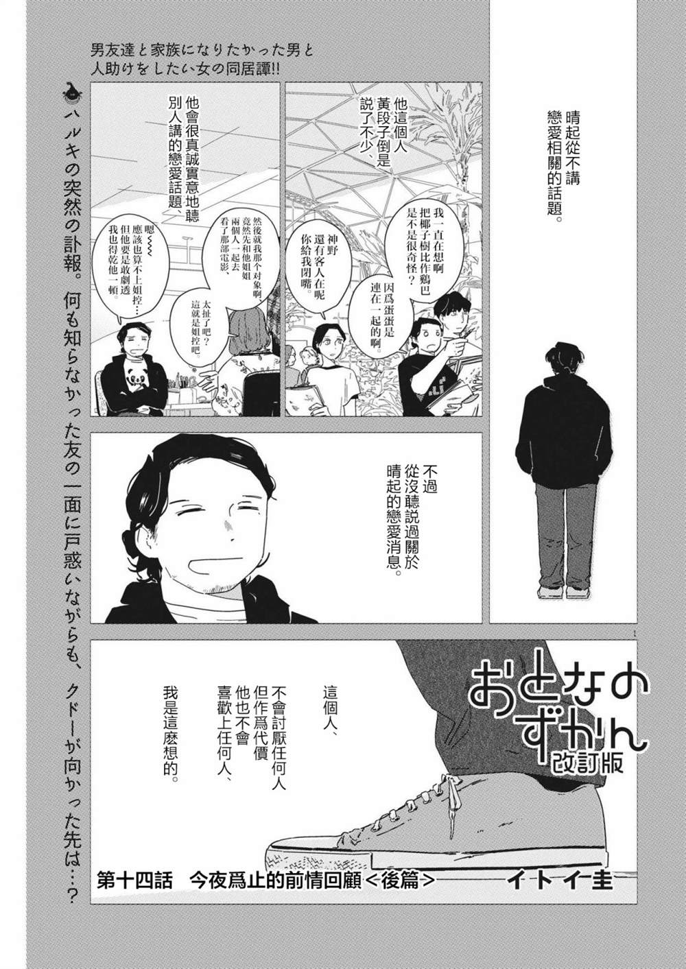 大人的圖鑑改訂版 - 第14話 - 1