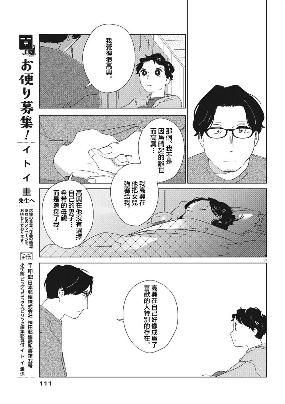 大人的圖鑑改訂版 - 第14話 - 2