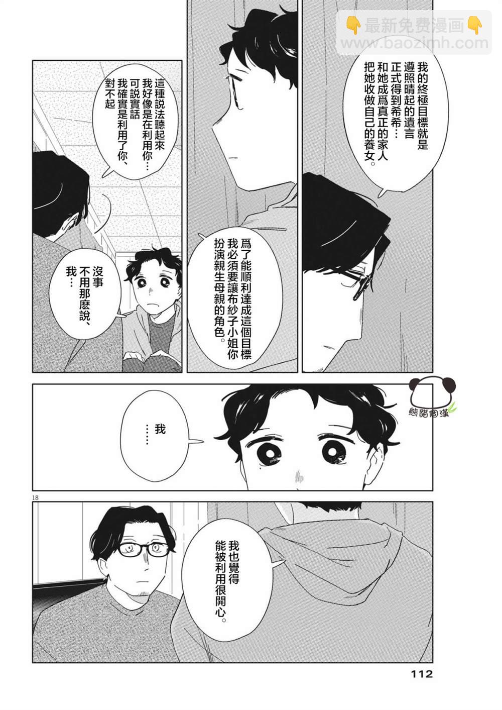 大人的圖鑑改訂版 - 第14話 - 3