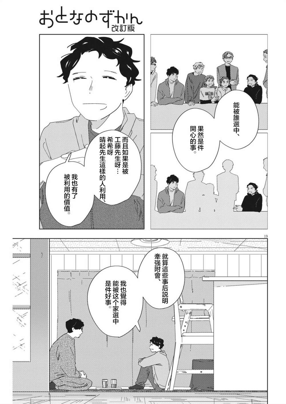 大人的圖鑑改訂版 - 第14話 - 4