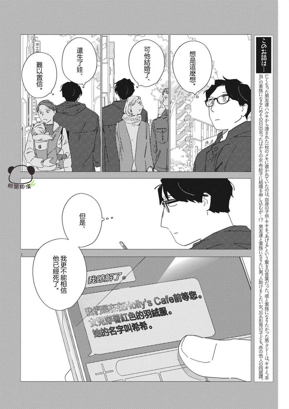 大人的圖鑑改訂版 - 第14話 - 2