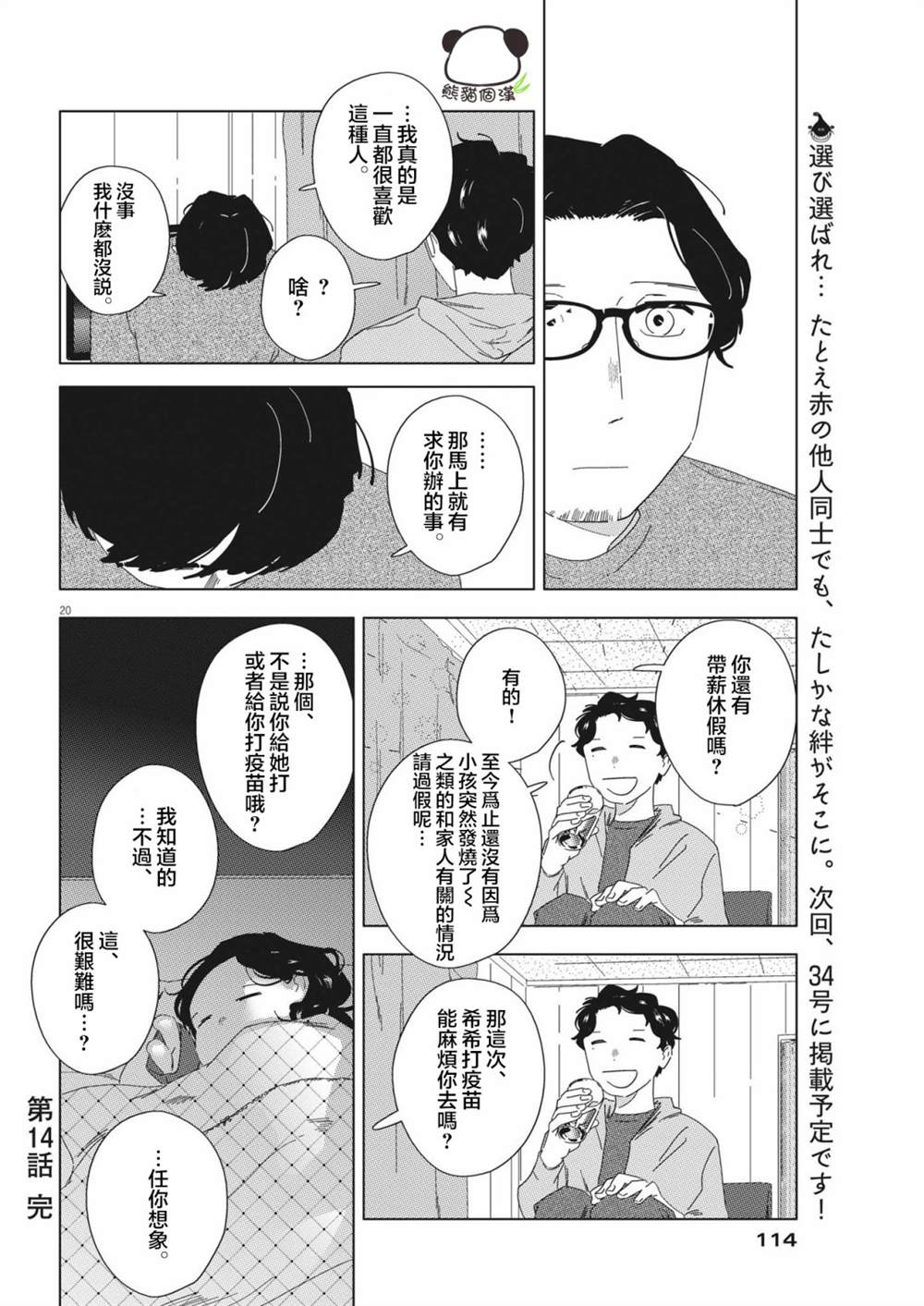 大人的圖鑑改訂版 - 第14話 - 5