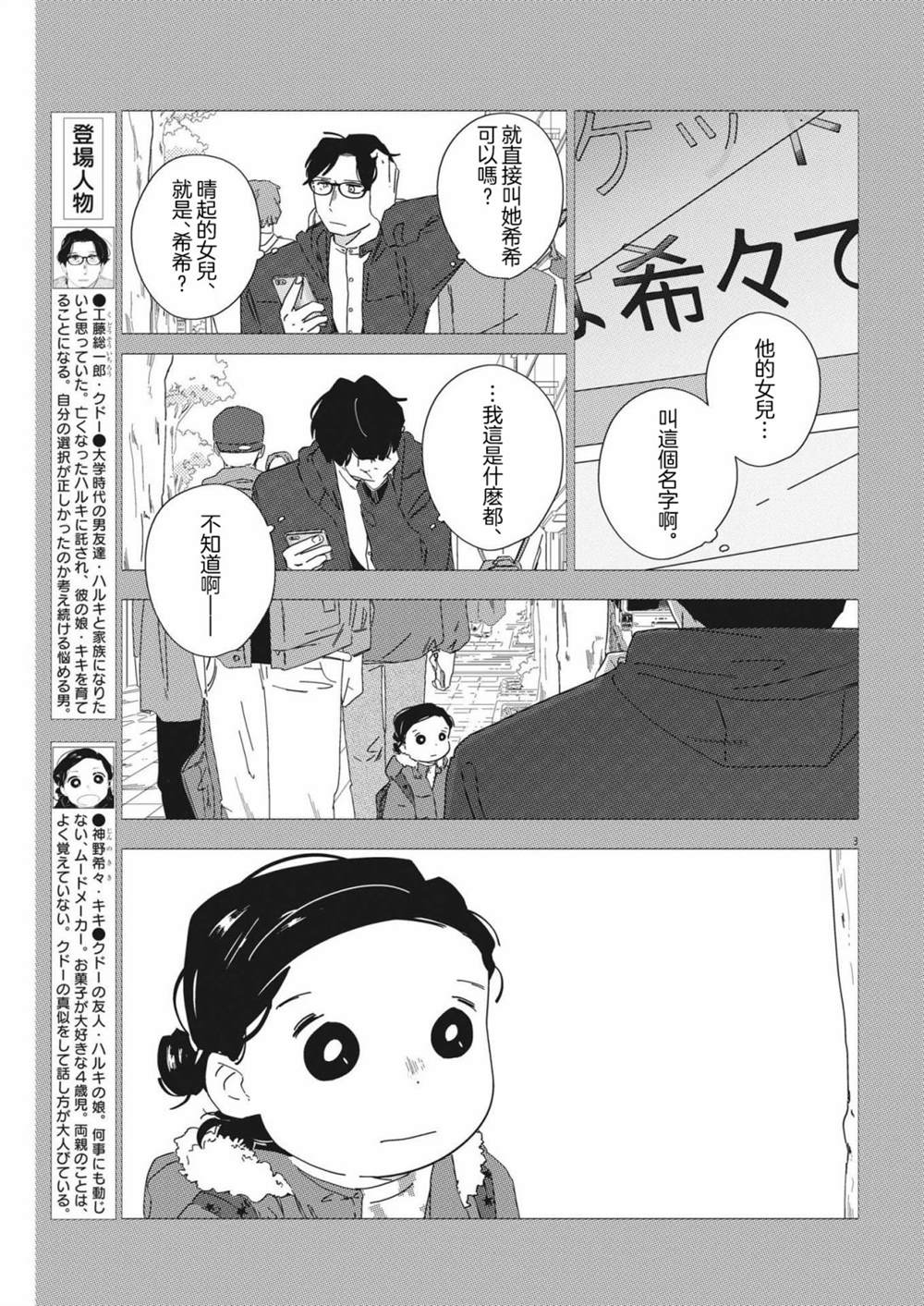 大人的圖鑑改訂版 - 第14話 - 3