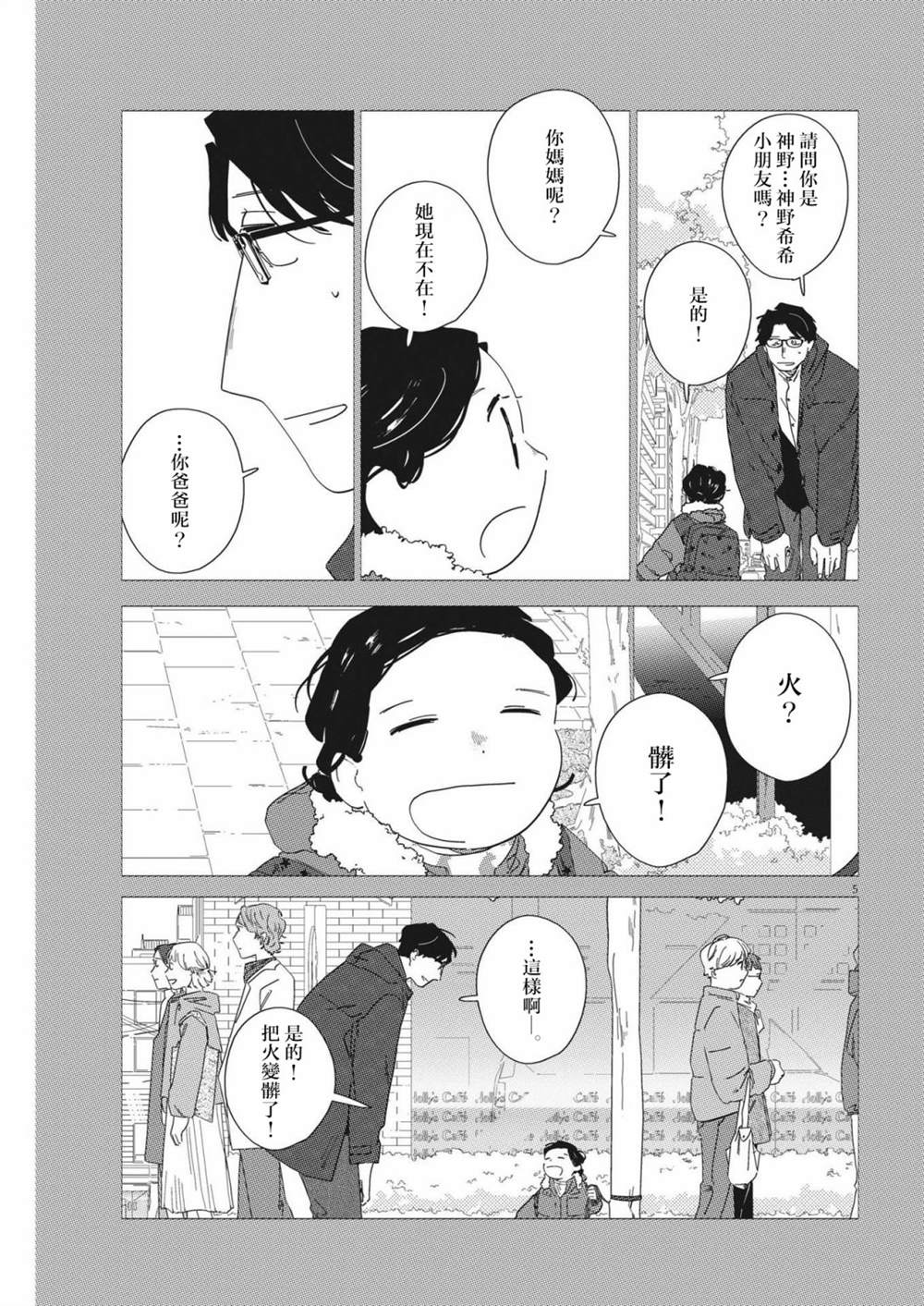 大人的圖鑑改訂版 - 第14話 - 5