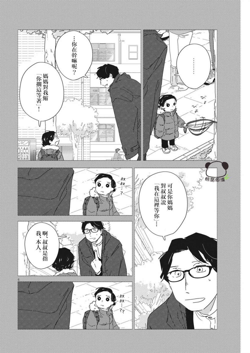 大人的圖鑑改訂版 - 第14話 - 1