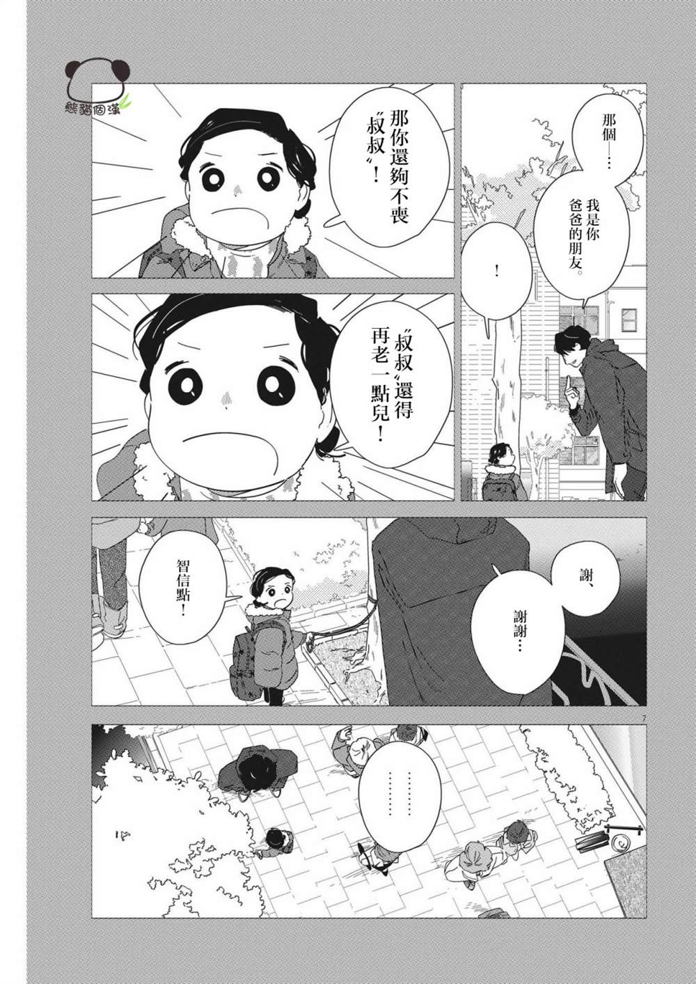 大人的圖鑑改訂版 - 第14話 - 2