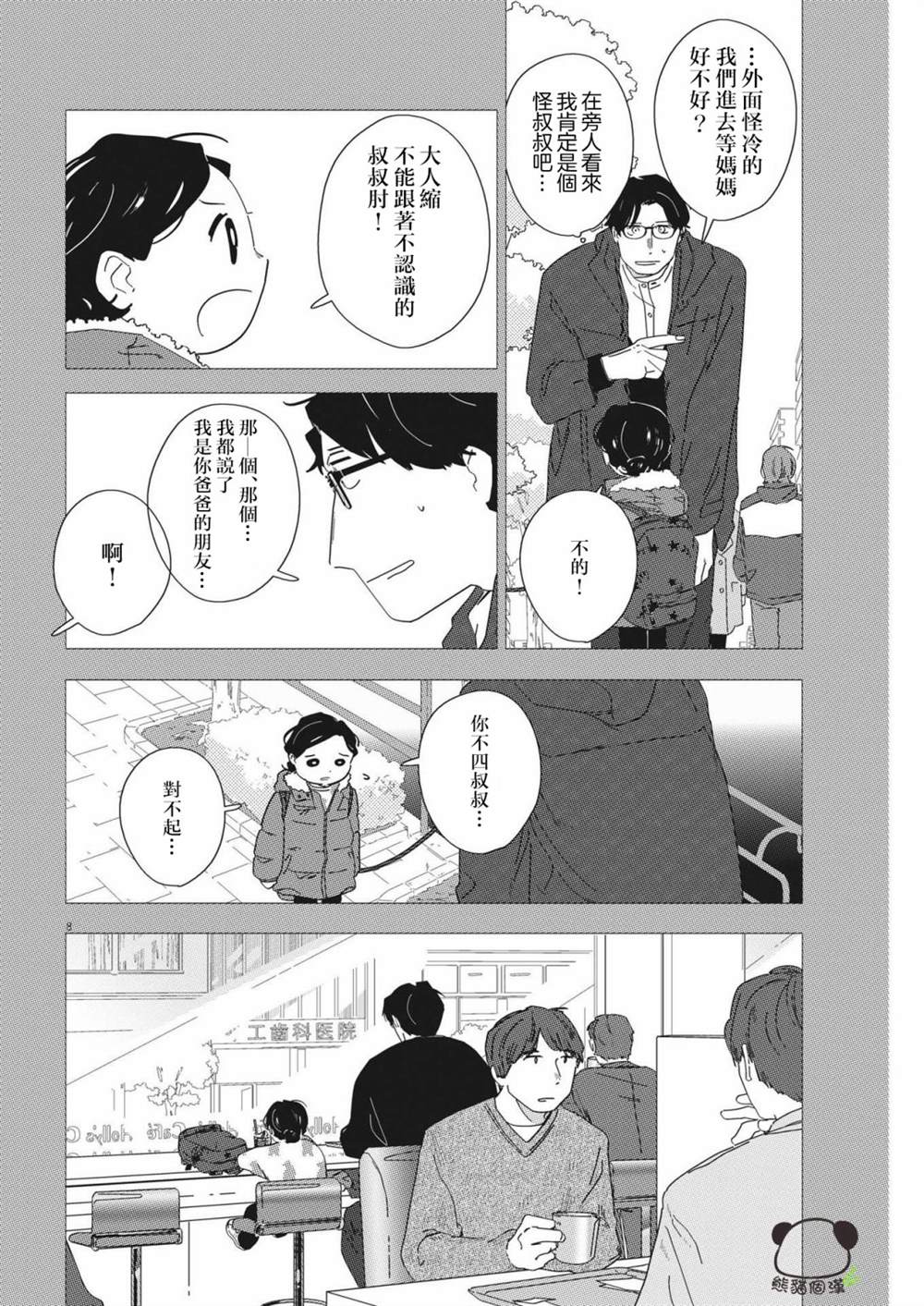 大人的圖鑑改訂版 - 第14話 - 3