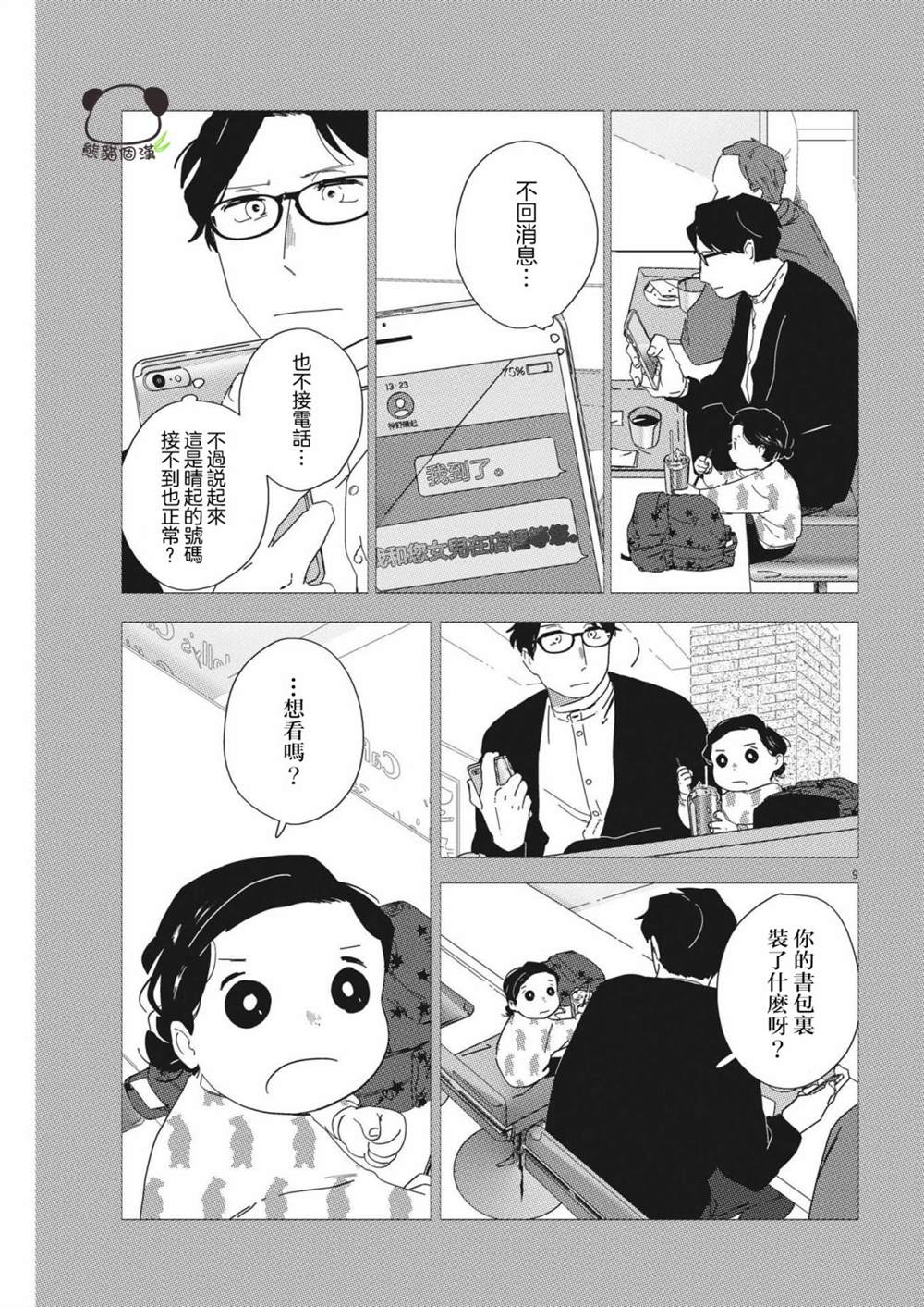 大人的圖鑑改訂版 - 第14話 - 4