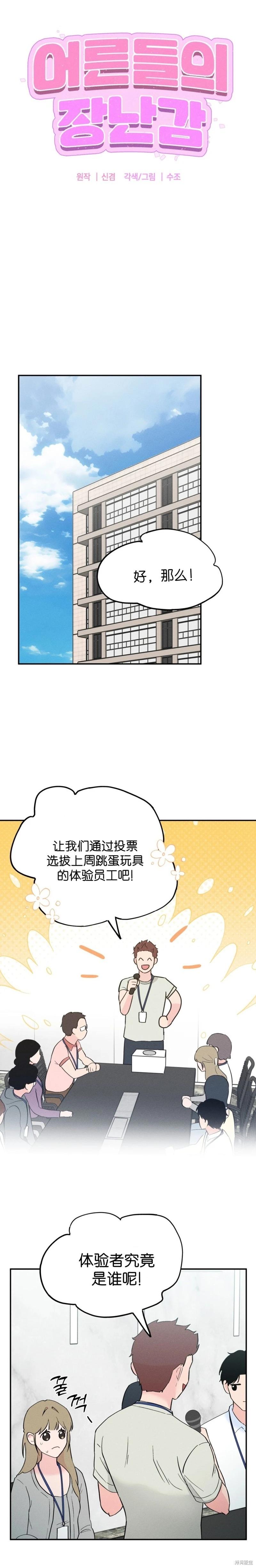 大人的玩具 - 第6話 - 5