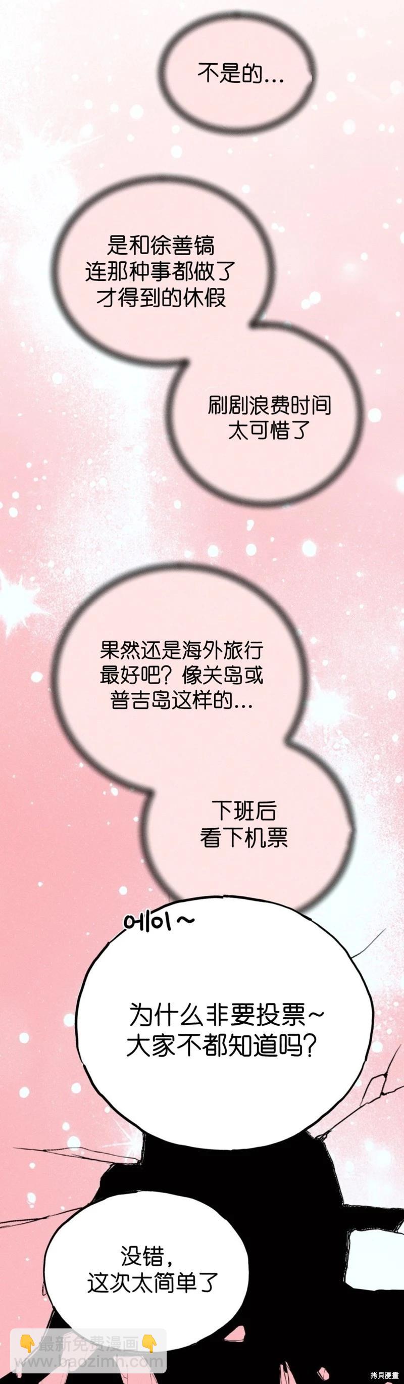 大人的玩具 - 第6話 - 2