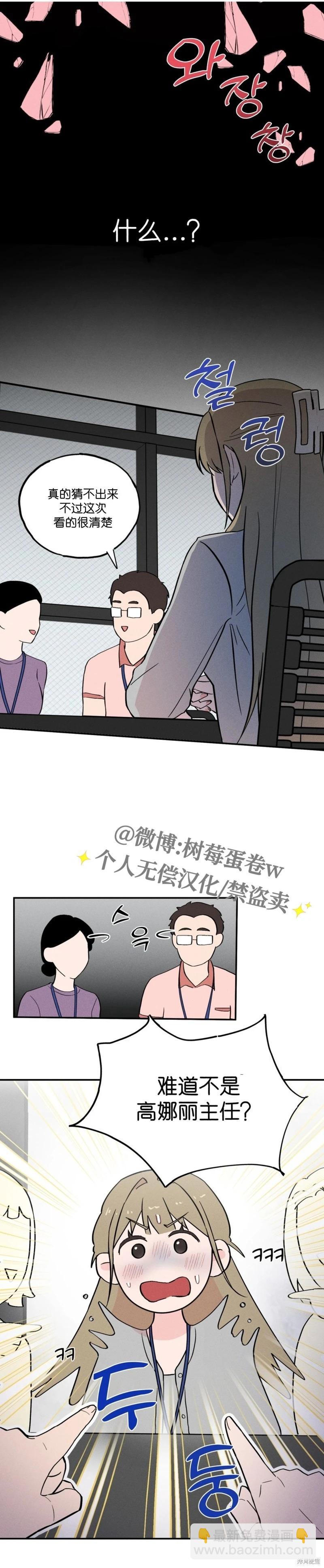 大人的玩具 - 第6話 - 3