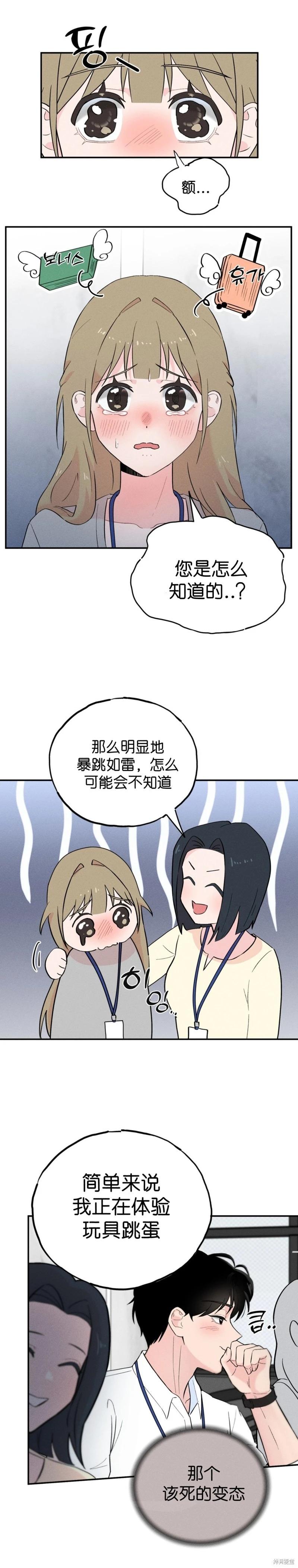 大人的玩具 - 第6話 - 4